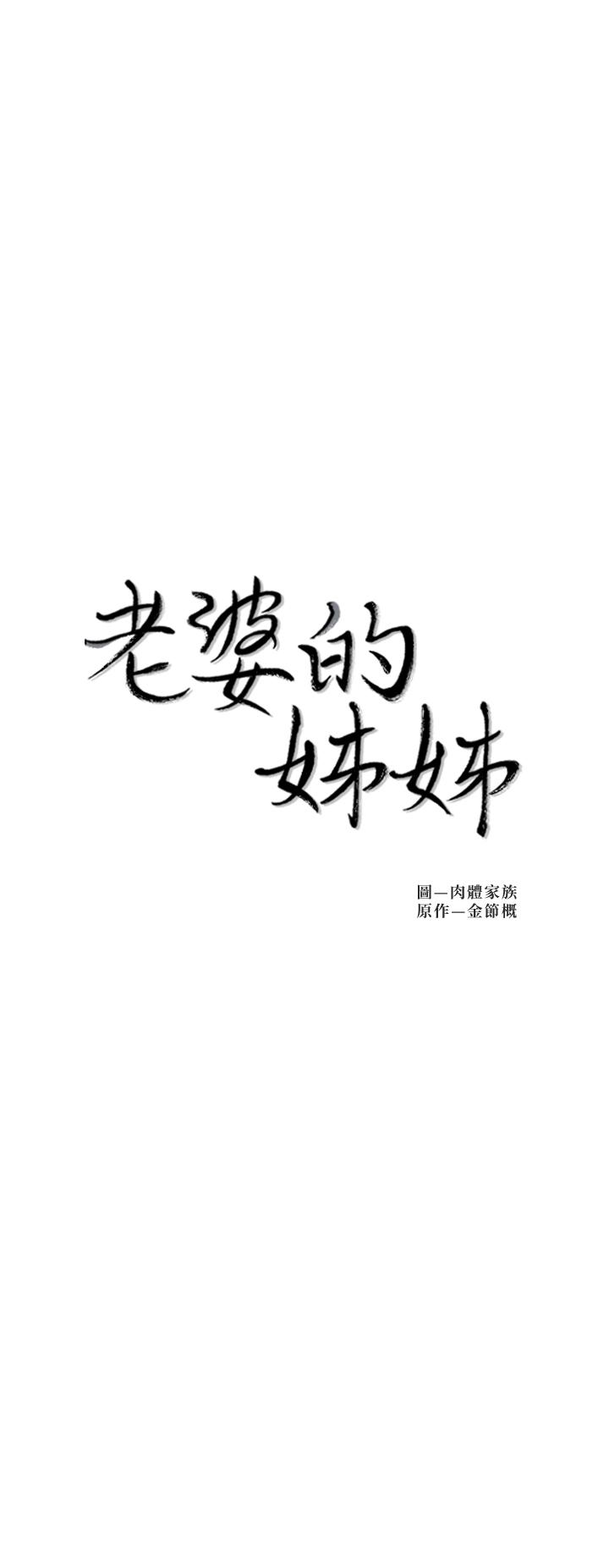 老婆的姊姊 第26話-新人物登場 第3页