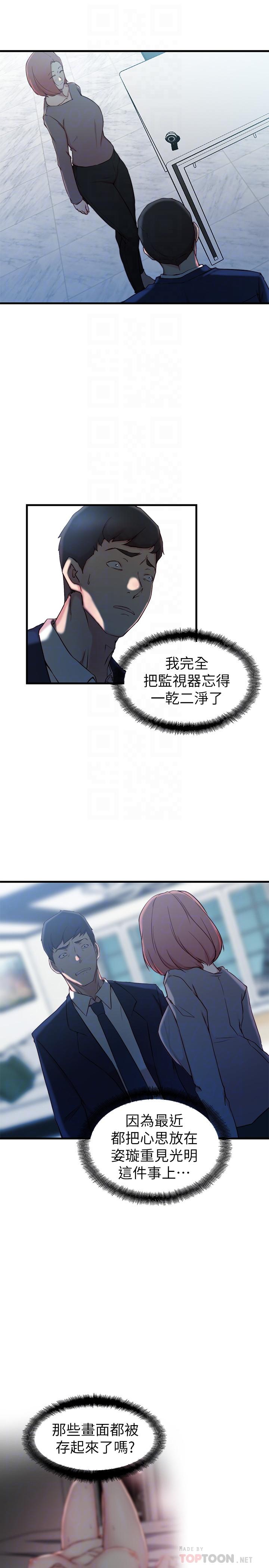 老婆的姊姊 第26話-新人物登場 第4页