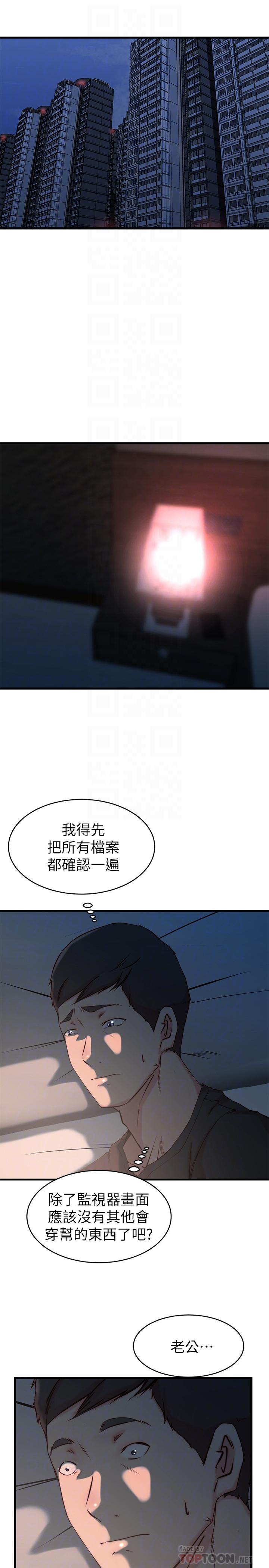 老婆的姊姊 第26話-新人物登場 第8页