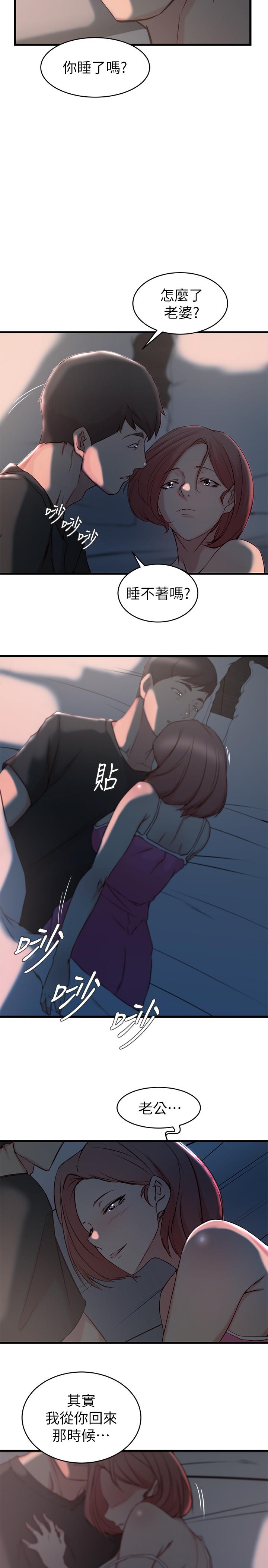 老婆的姊姊 第26話-新人物登場 第9页