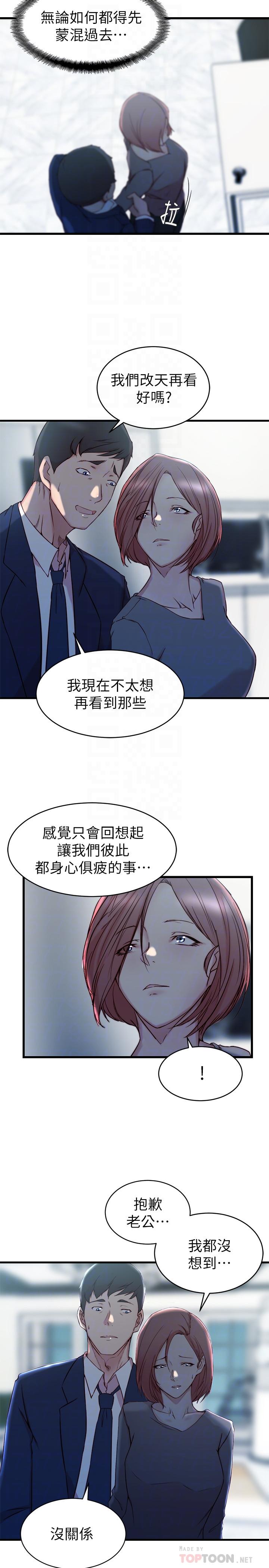 老婆的姊姊 第26話-新人物登場 第6页