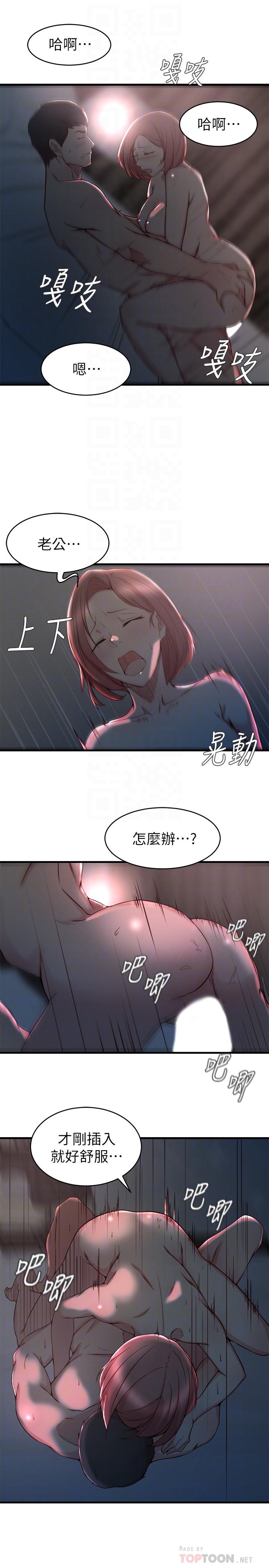 老婆的姊姊 第26話-新人物登場 第14页