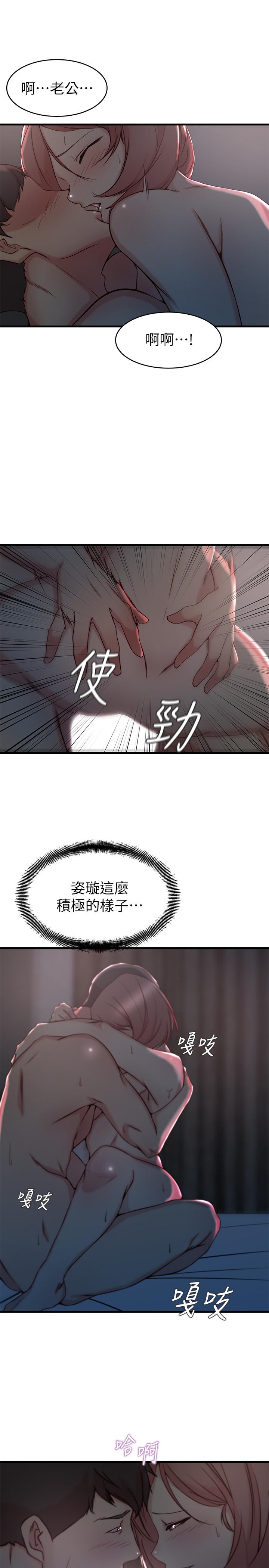 老婆的姊姊 第26話-新人物登場 第15页