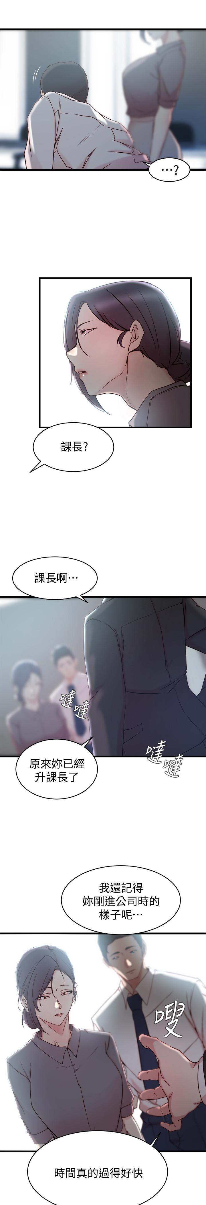 老婆的姊姊 第26話-新人物登場 第24页