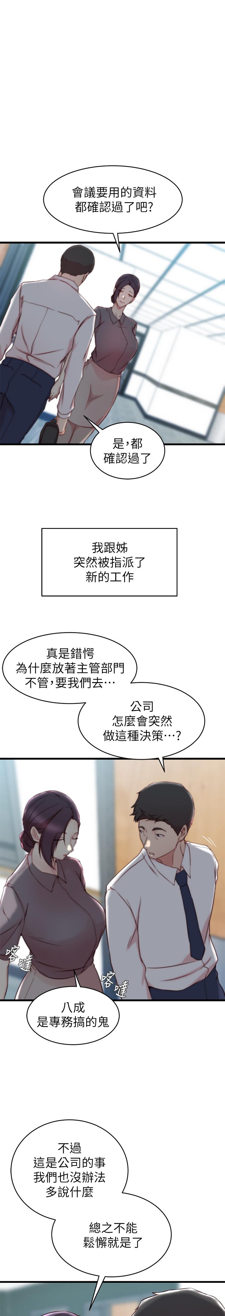 老婆的姊姊 第26話-新人物登場 第22页
