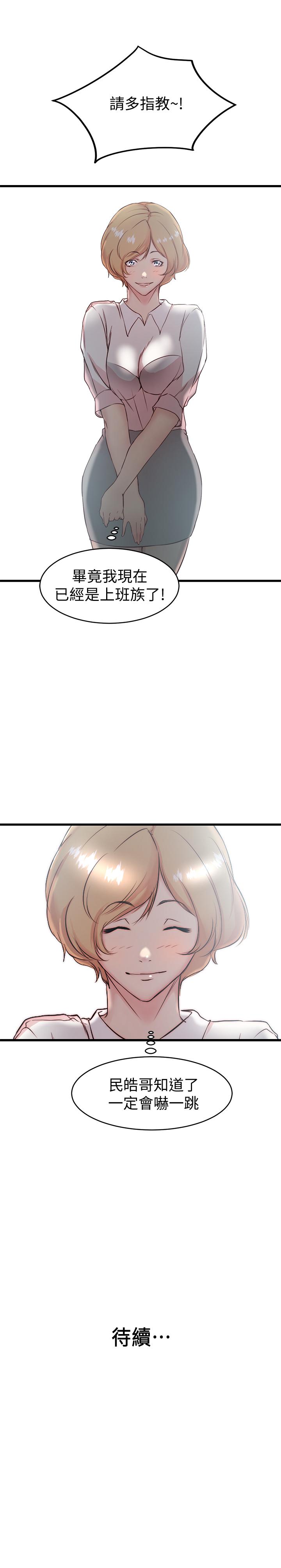 老婆的姊姊 第26話-新人物登場 第28页