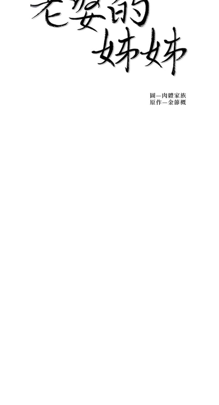 老婆的姊姊 第27話-因前男友而動搖的大姨子 第2页