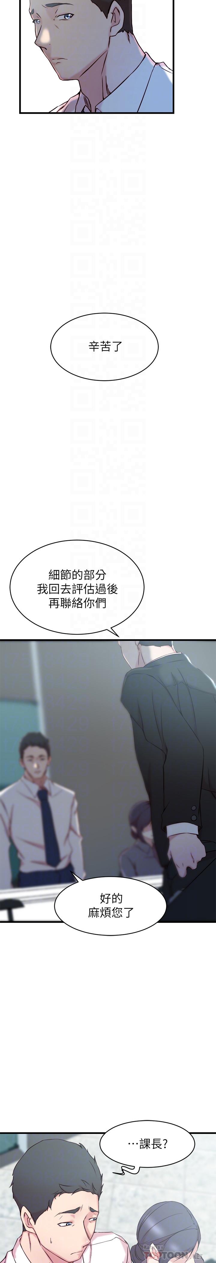 老婆的姊姊 第27話-因前男友而動搖的大姨子 第4页