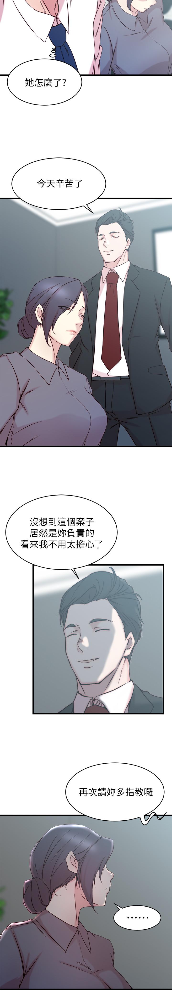 老婆的姊姊 第27話-因前男友而動搖的大姨子 第5页