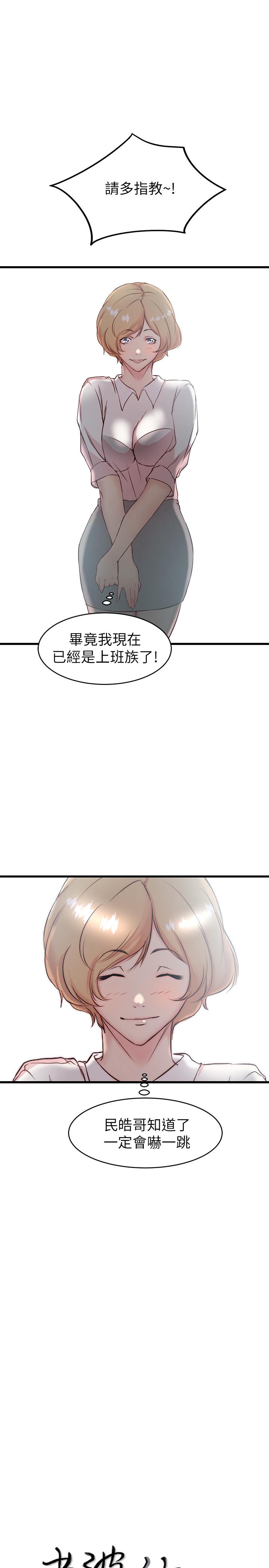 老婆的姊姊 第27話-因前男友而動搖的大姨子 第1页