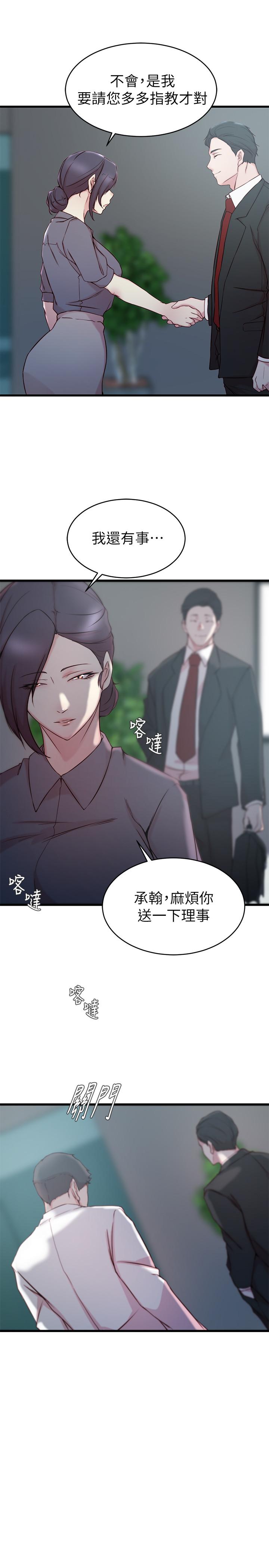 老婆的姊姊 第27話-因前男友而動搖的大姨子 第7页