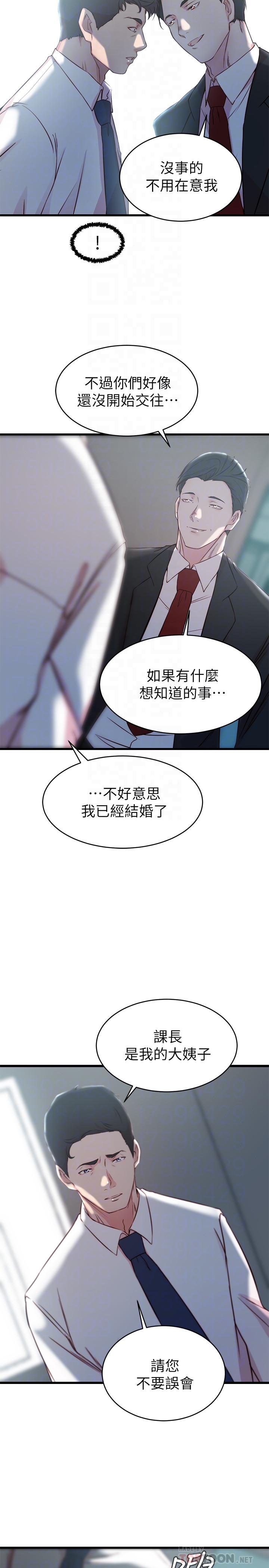 老婆的姊姊 第27話-因前男友而動搖的大姨子 第12页