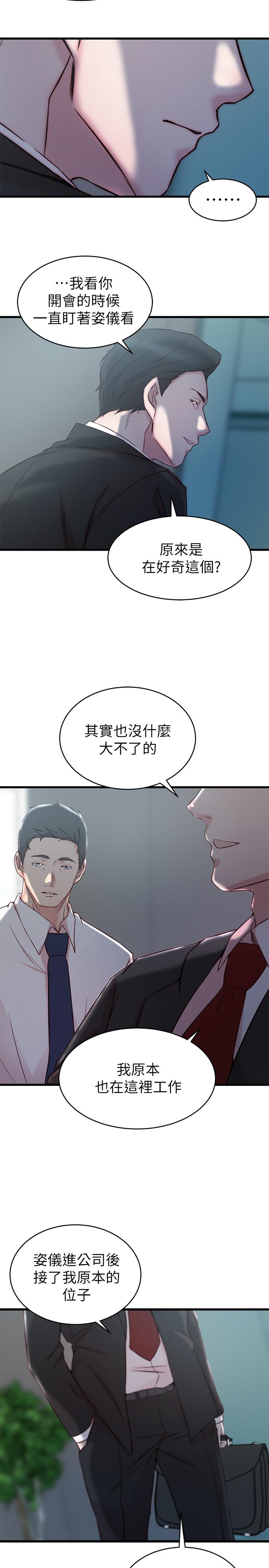 老婆的姊姊 第27話-因前男友而動搖的大姨子 第9页
