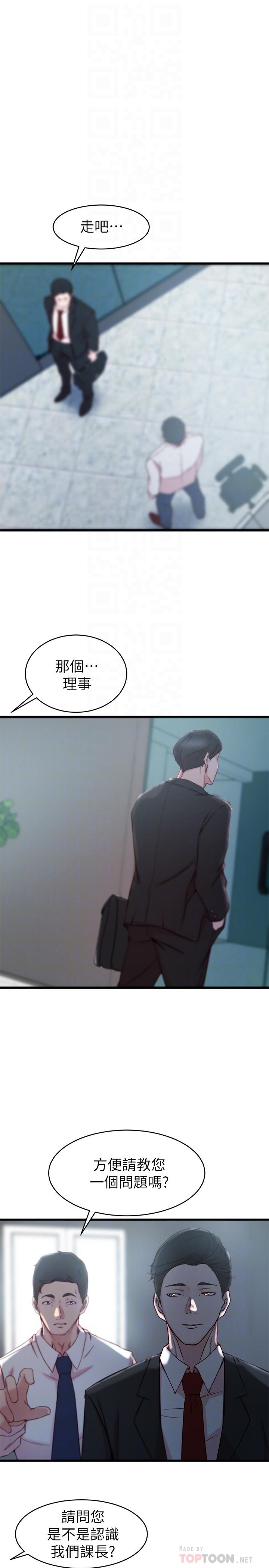 老婆的姊姊 第27話-因前男友而動搖的大姨子 第8页