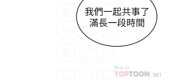 老婆的姊姊 第27話-因前男友而動搖的大姨子 第10页