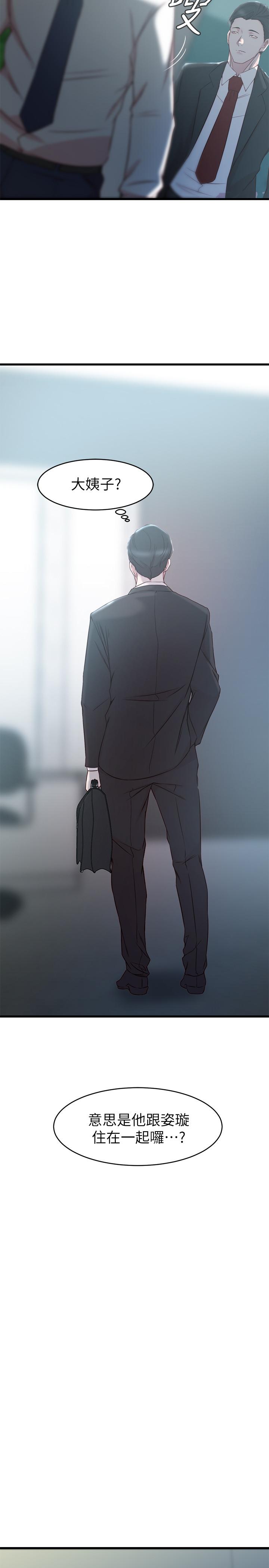 老婆的姊姊 第27話-因前男友而動搖的大姨子 第13页