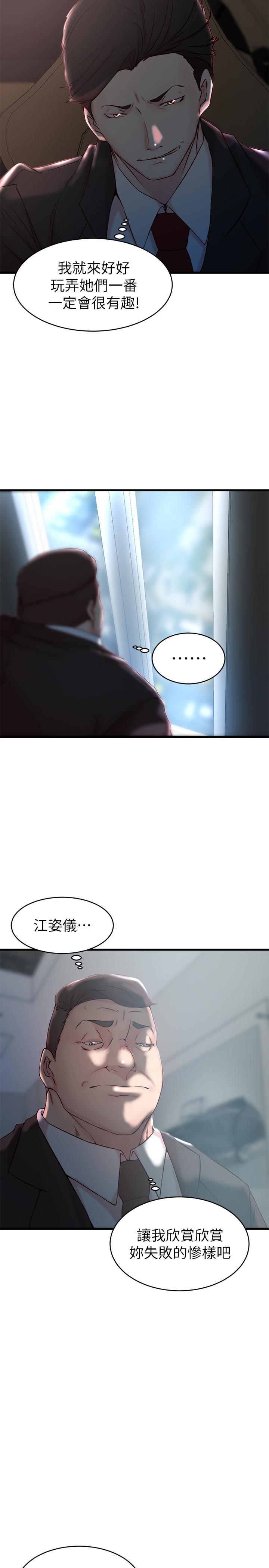 老婆的姊姊 第27話-因前男友而動搖的大姨子 第17页