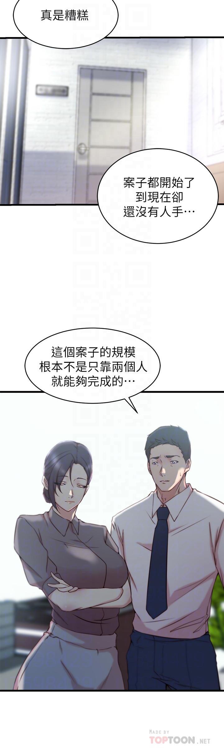 老婆的姊姊 第27話-因前男友而動搖的大姨子 第18页