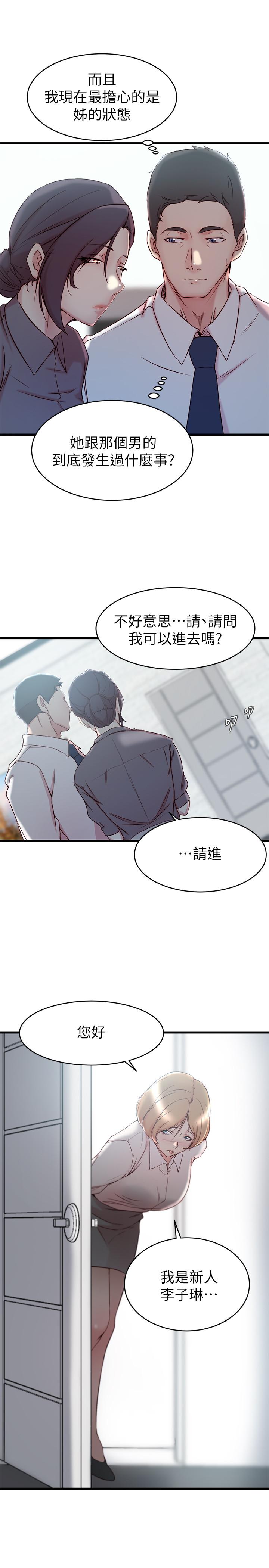 老婆的姊姊 第27話-因前男友而動搖的大姨子 第19页