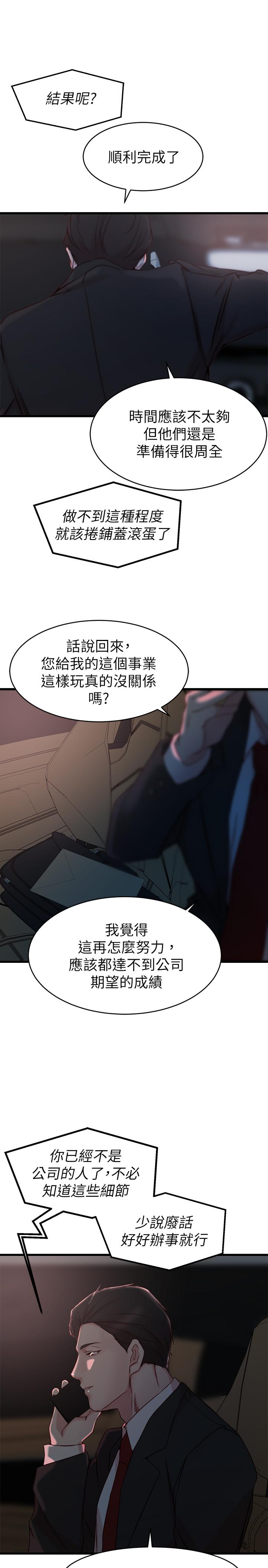 老婆的姊姊 第27話-因前男友而動搖的大姨子 第15页