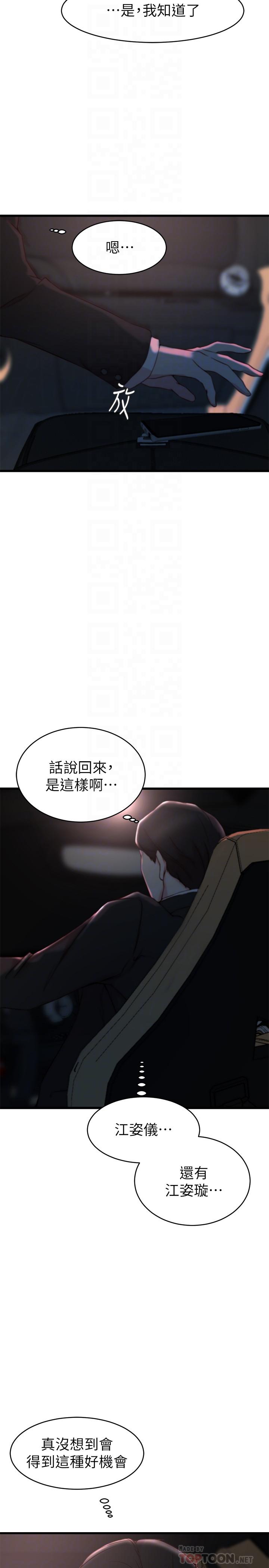 老婆的姊姊 第27話-因前男友而動搖的大姨子 第16页