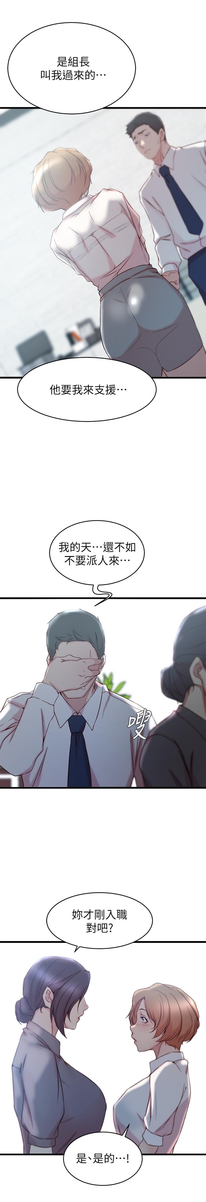 老婆的姊姊 第27話-因前男友而動搖的大姨子 第20页