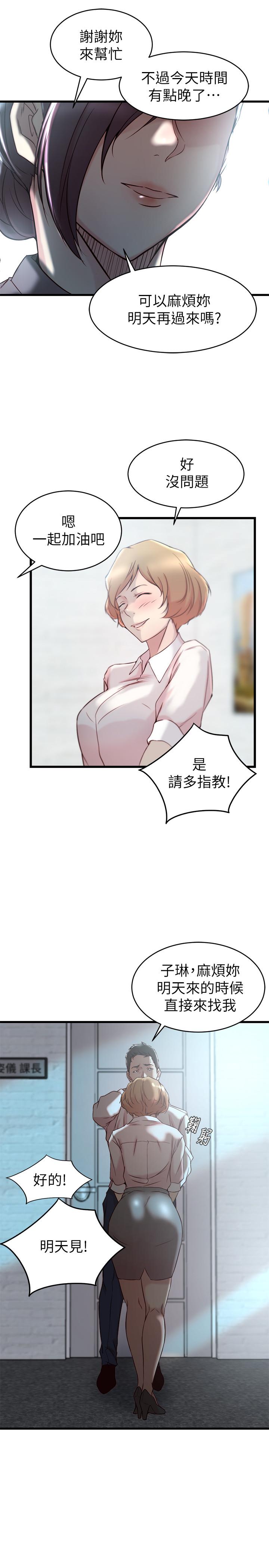 老婆的姊姊 第27話-因前男友而動搖的大姨子 第21页