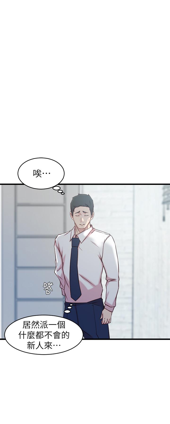 老婆的姊姊 第27話-因前男友而動搖的大姨子 第22页