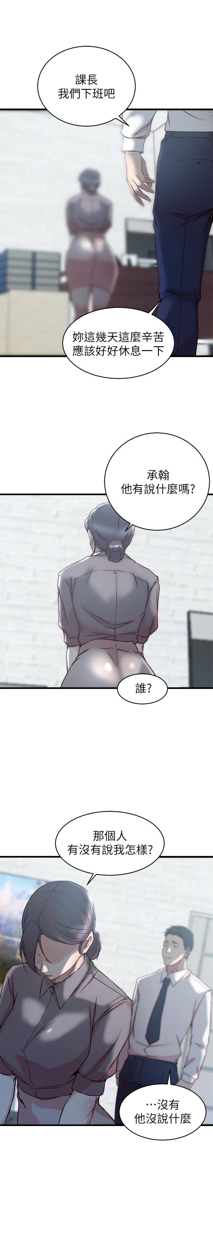 老婆的姊姊 第27話-因前男友而動搖的大姨子 第23页