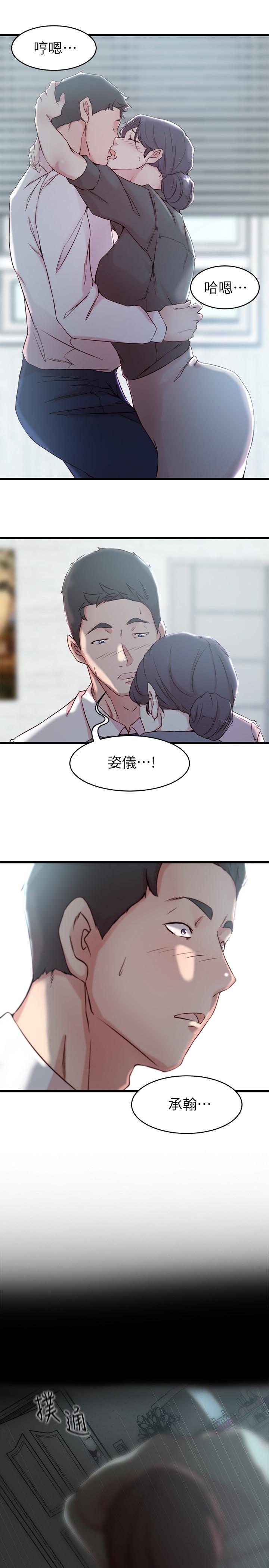 老婆的姊姊 第27話-因前男友而動搖的大姨子 第27页