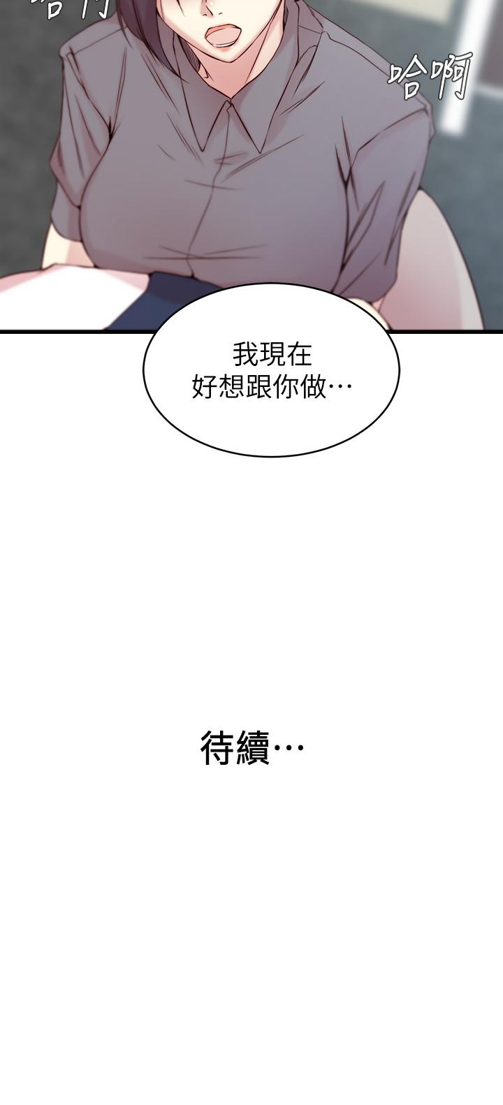 老婆的姊姊 第27話-因前男友而動搖的大姨子 第29页