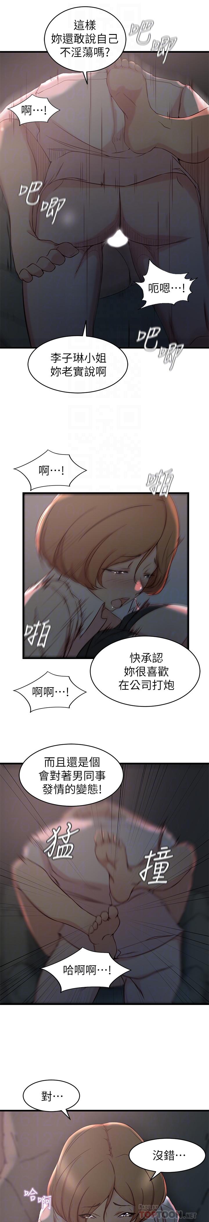 老婆的姊姊 第28話-喜歡變態玩法的新人子琳 第8页