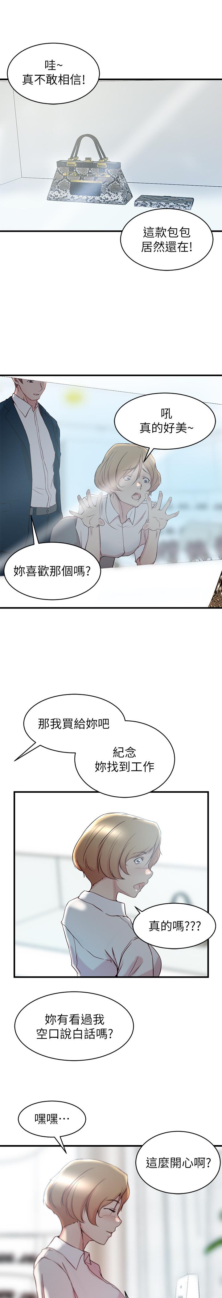 老婆的姊姊 第28話-喜歡變態玩法的新人子琳 第17页