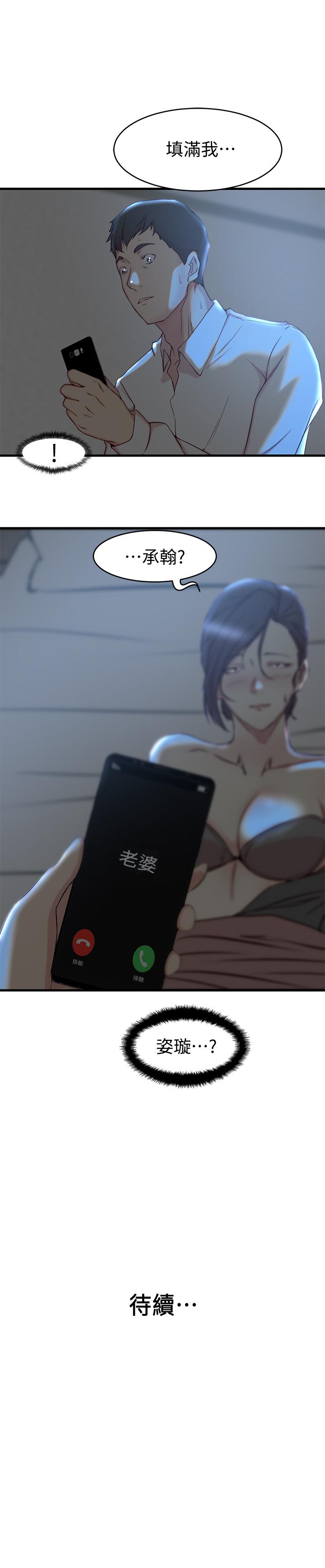 老婆的姊姊 第28話-喜歡變態玩法的新人子琳 第26页