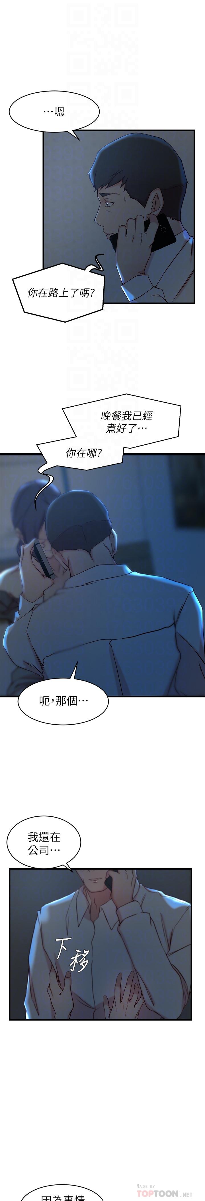 老婆的姊姊 第29話-自私愛情的代價 第6页