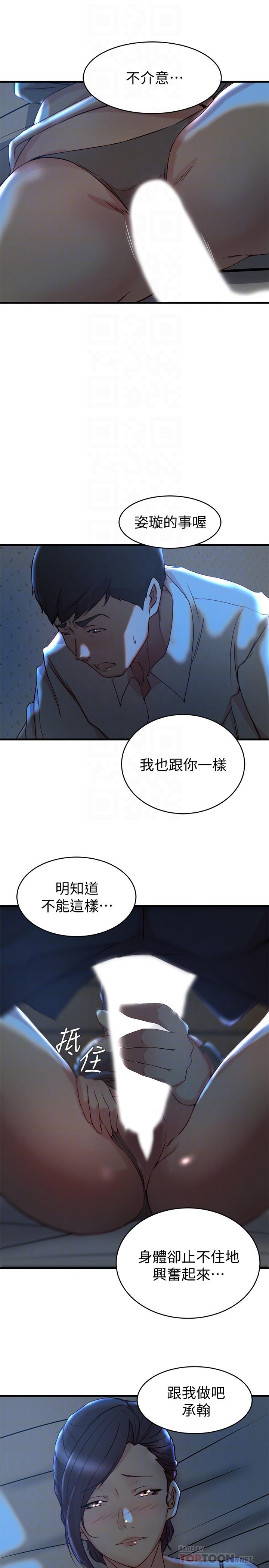 老婆的姊姊 第29話-自私愛情的代價 第14页