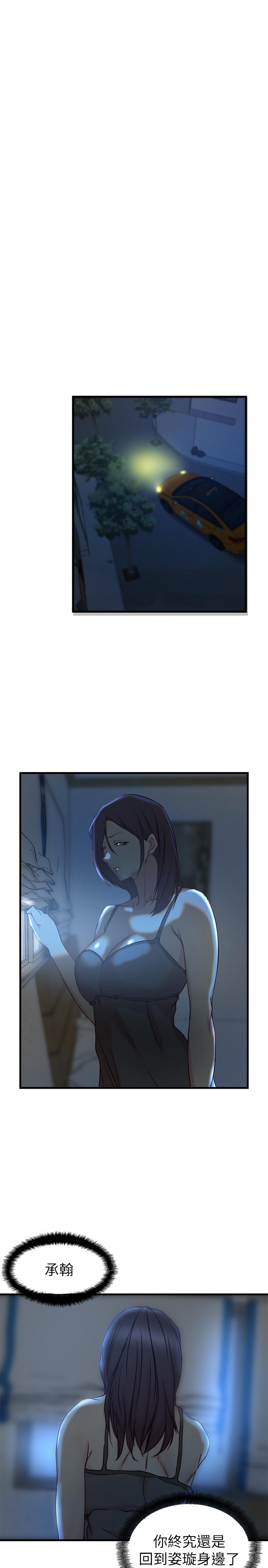 老婆的姊姊 第29話-自私愛情的代價 第22页