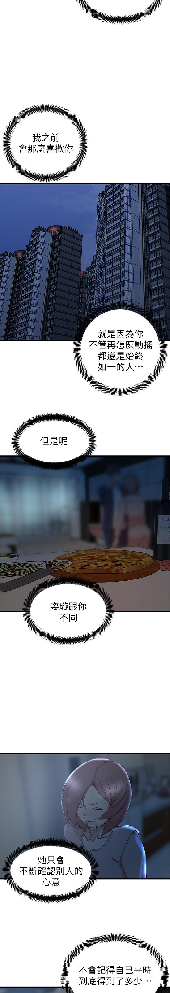 老婆的姊姊 第29話-自私愛情的代價 第23页