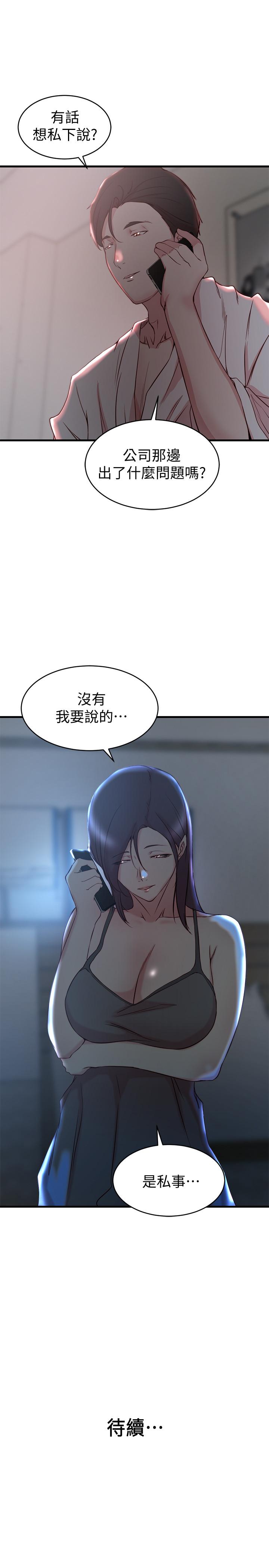 老婆的姊姊 第29話-自私愛情的代價 第26页