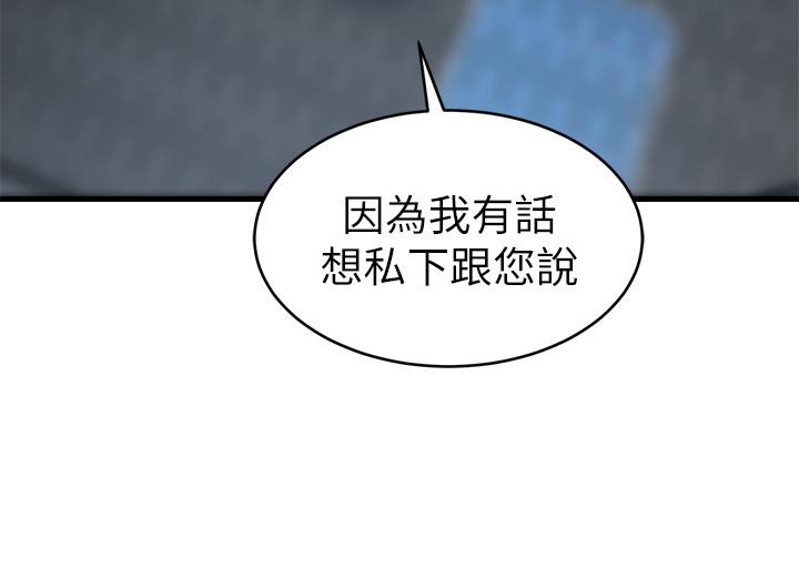 老婆的姊姊 第29話-自私愛情的代價 第25页