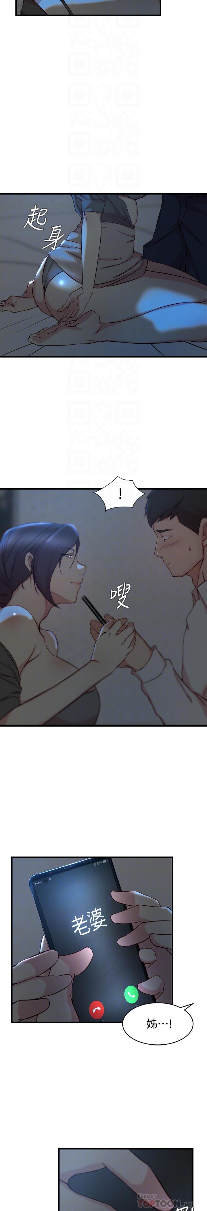 老婆的姊姊 第29話-自私愛情的代價 第4页