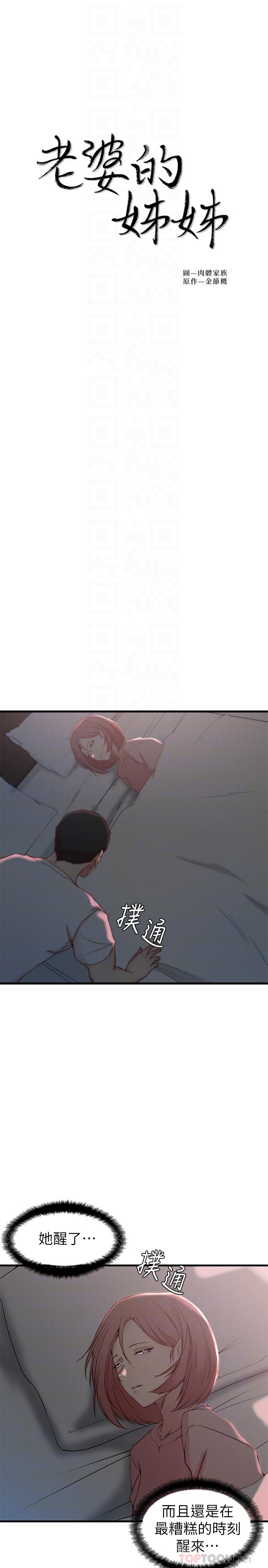 老婆的姊姊 第20話-大姨子的過去 第4页