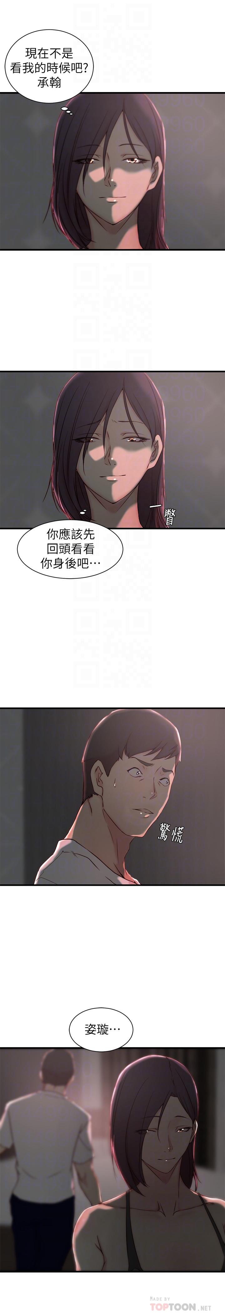 老婆的姊姊 第20話-大姨子的過去 第8页