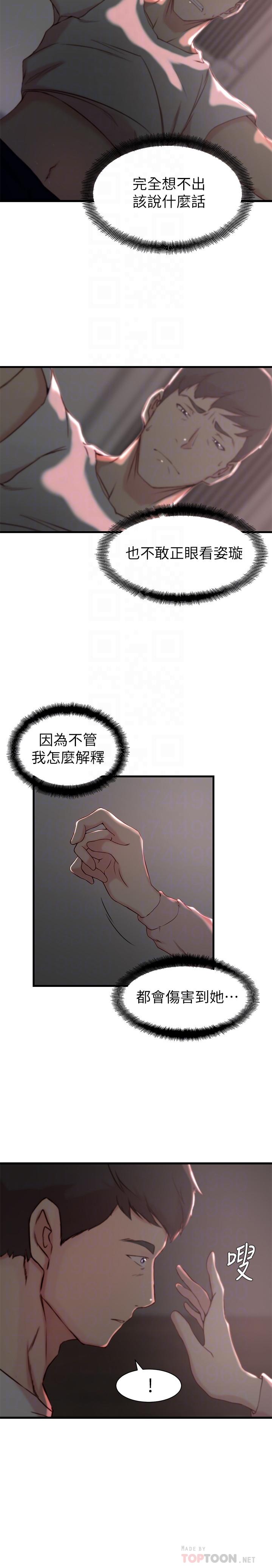 老婆的姊姊 第20話-大姨子的過去 第10页