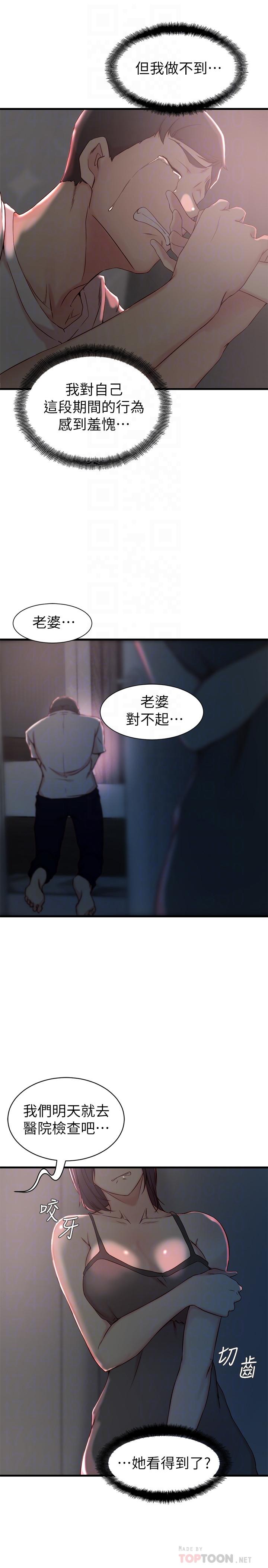 老婆的姊姊 第20話-大姨子的過去 第14页