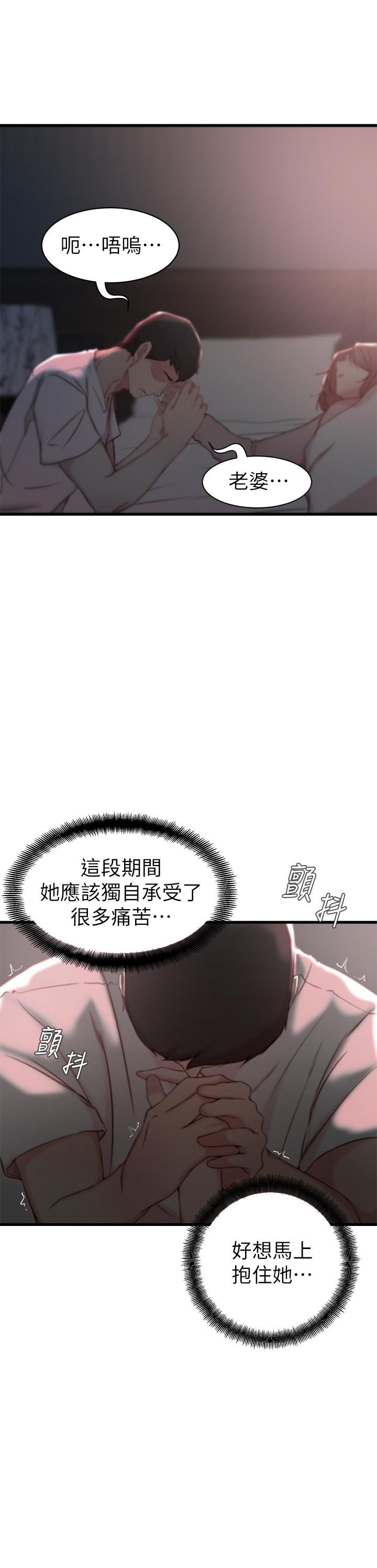 老婆的姊姊 第20話-大姨子的過去 第13页