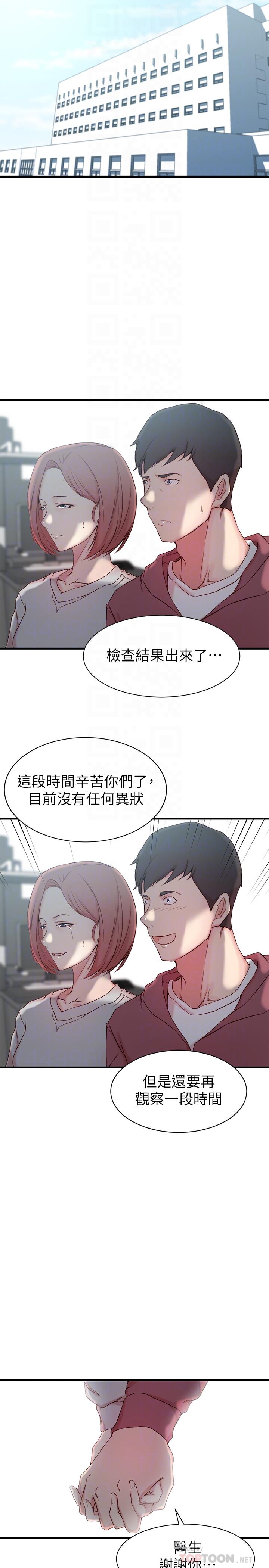 老婆的姊姊 第20話-大姨子的過去 第16页