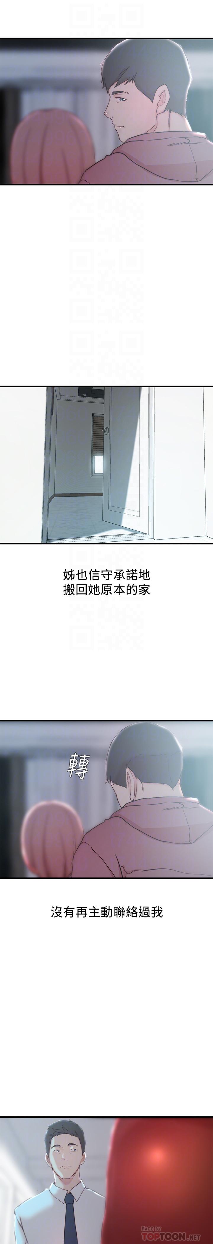 老婆的姊姊 第20話-大姨子的過去 第18页