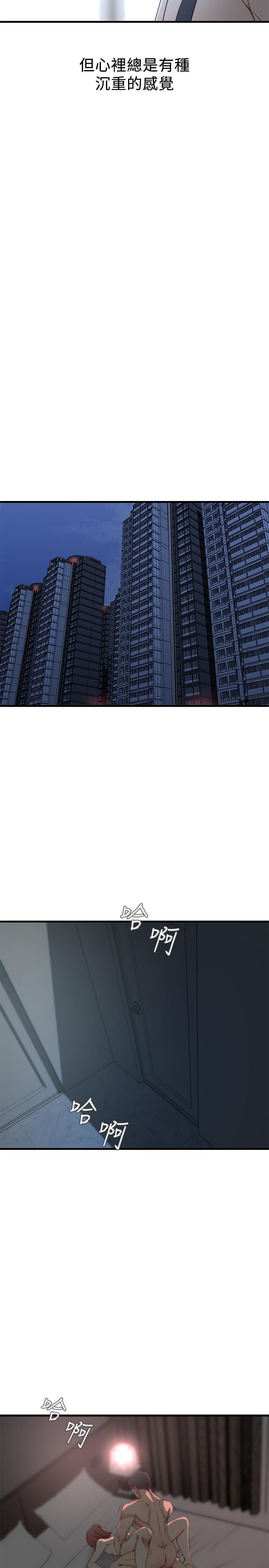老婆的姊姊 第20話-大姨子的過去 第20页