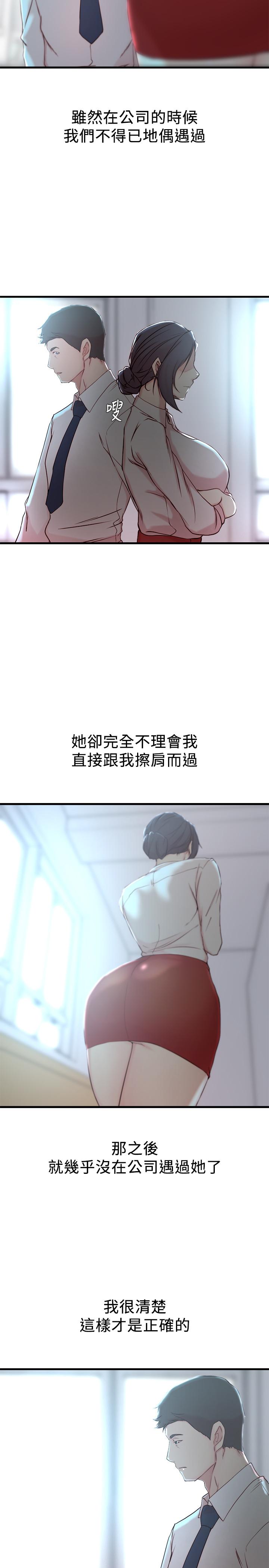 老婆的姊姊 第20話-大姨子的過去 第19页